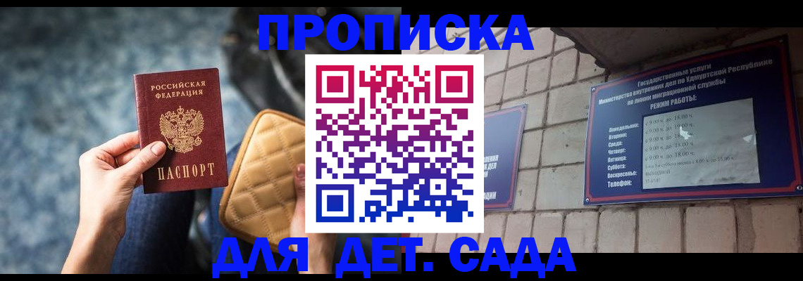 прописка штамп в Рассказово