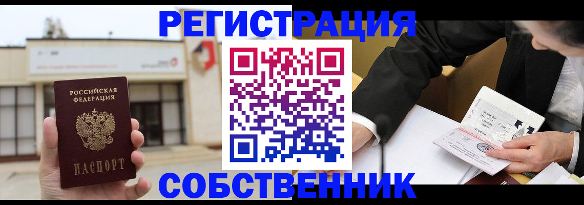 временная регистрация для школы в Рассказово