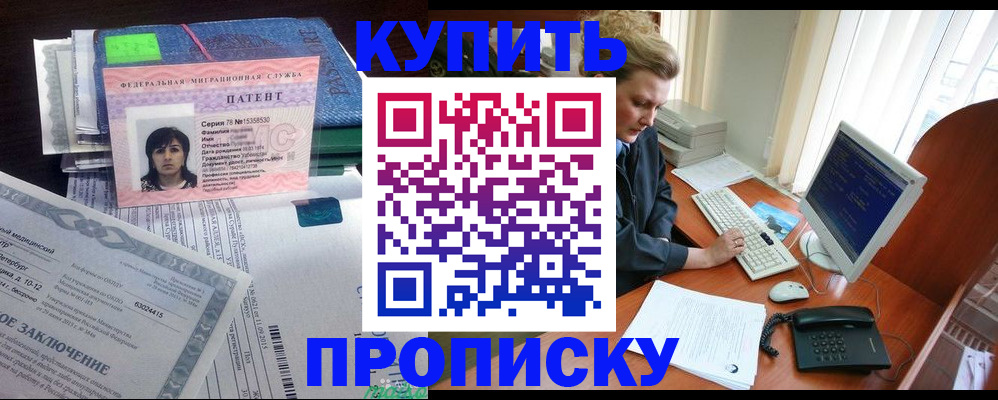 прописка регистрация в Рассказово