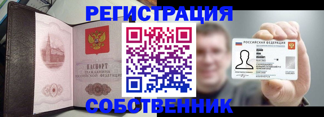 временная регистрация в квартире в Рассказово