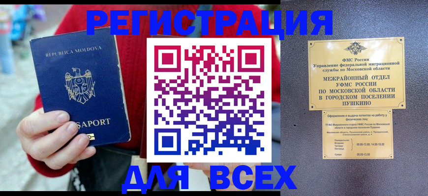 где прописаться в Рассказово