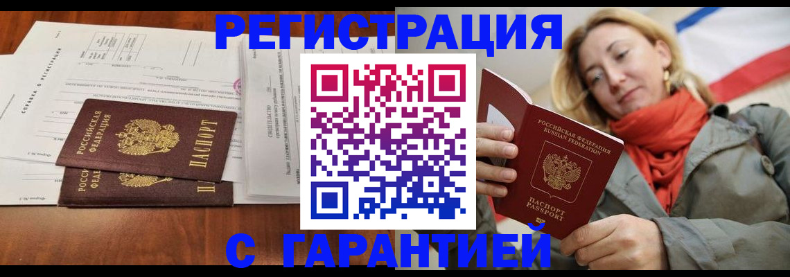 прописка законно в Рассказово