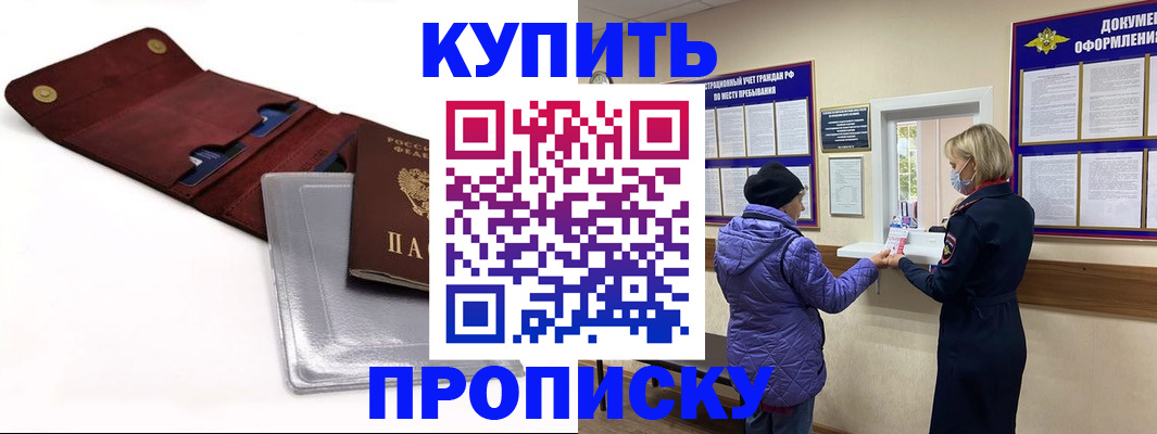 прописка ребенка в Рассказово